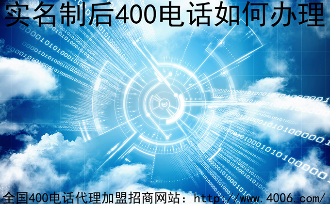 400電話代理