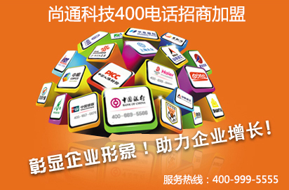 400電話幫助企業(yè)縮短規(guī)模差距、地域差距