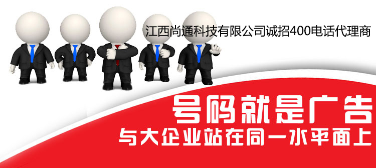 400電話可為企業(yè)提高市場(chǎng)信譽(yù)和口碑