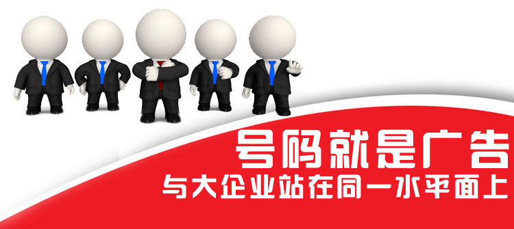 400號碼就是廣告與大企業(yè)站在同一水平面上