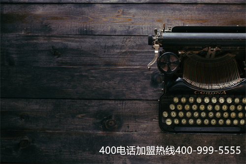 代辦400電話（400電話到哪里去辦理）