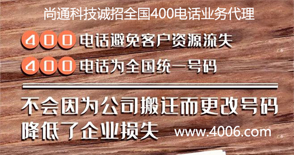 400電話避免客戶資源流失