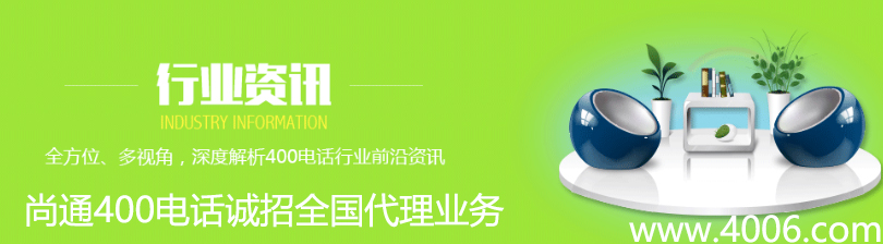 400電話行業(yè)資訊就來尚通官網(wǎng)