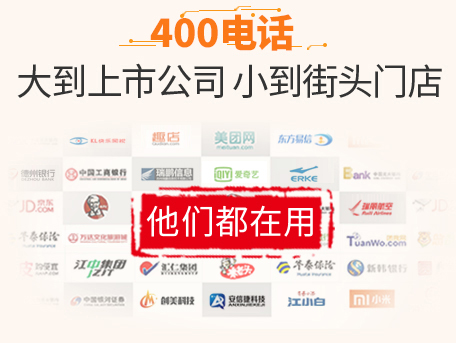 400電話(huà)招商加盟的一般流程是什么